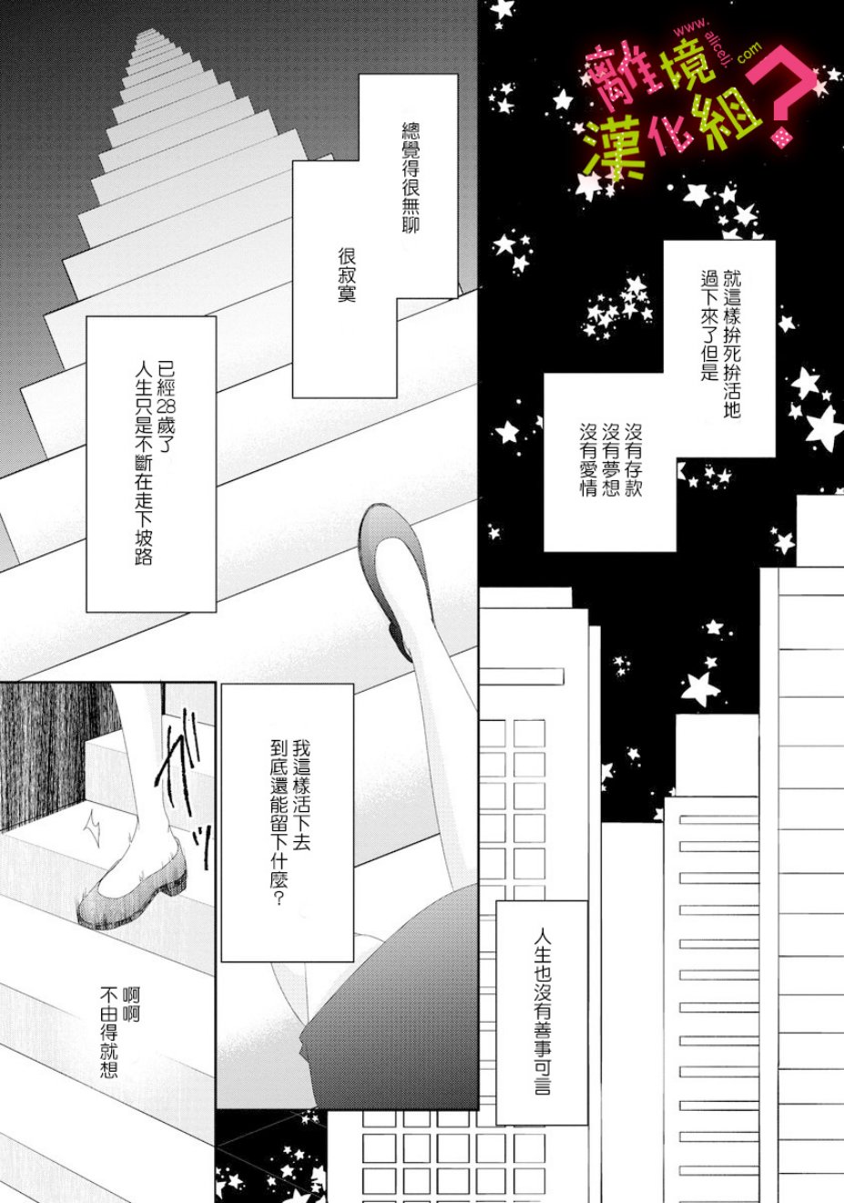 谁是那朵解语花韩漫全集-第01话无删减无遮挡章节图片 