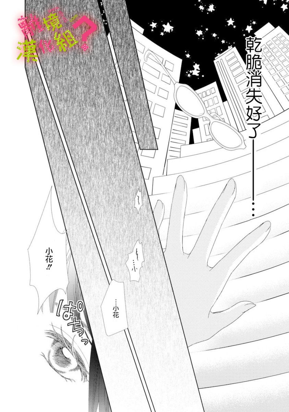 谁是那朵解语花韩漫全集-第01话无删减无遮挡章节图片 