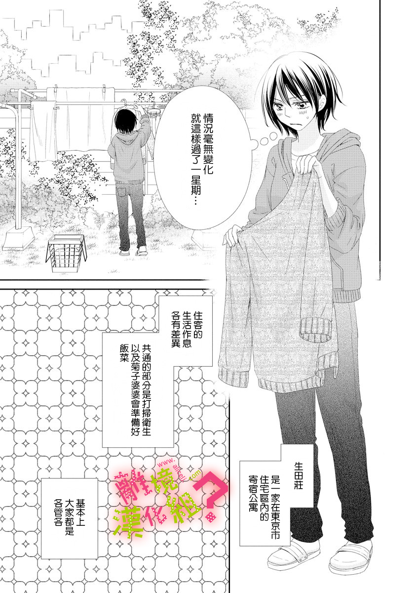 谁是那朵解语花韩漫全集-第02话无删减无遮挡章节图片 