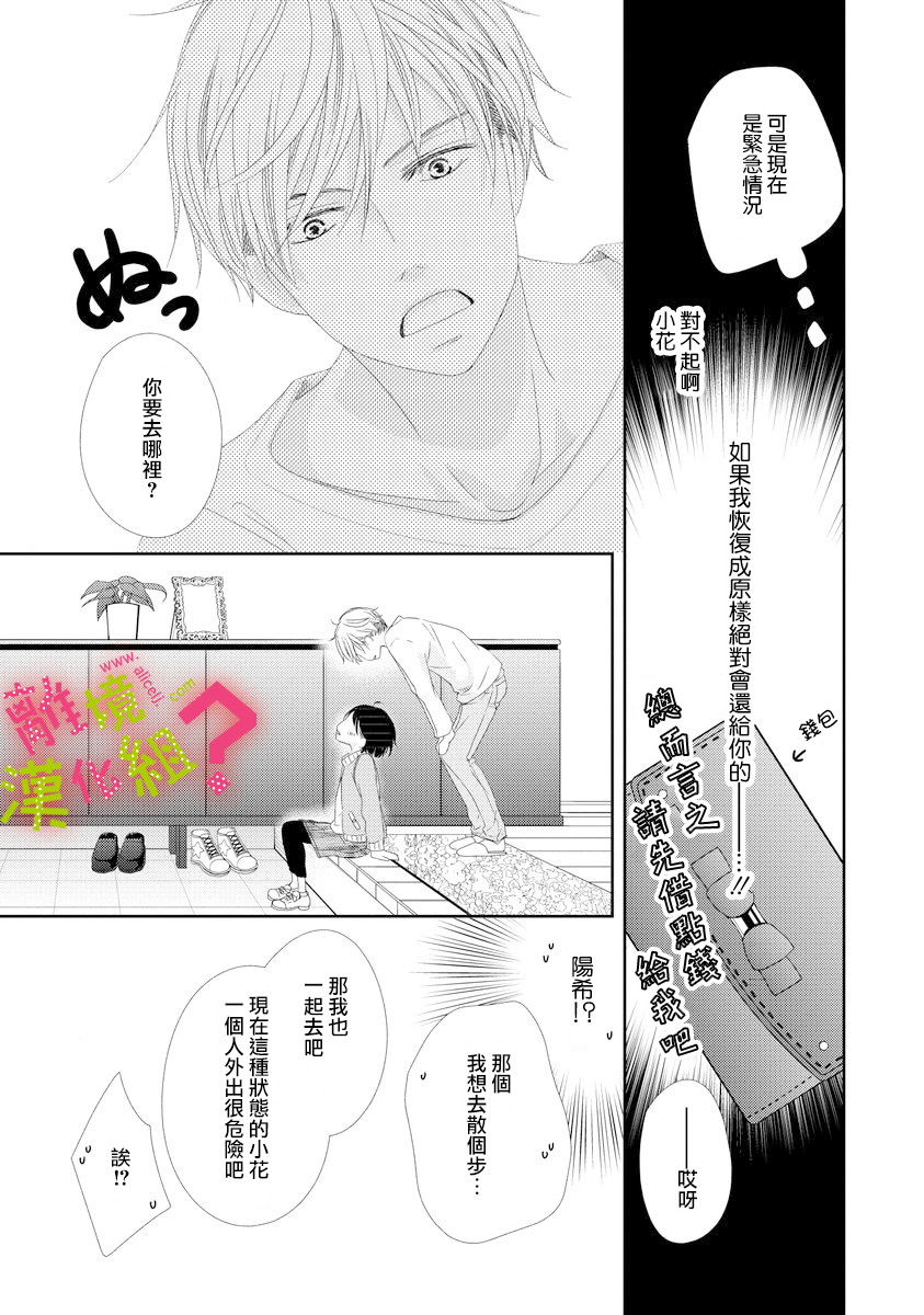 谁是那朵解语花韩漫全集-第02话无删减无遮挡章节图片 