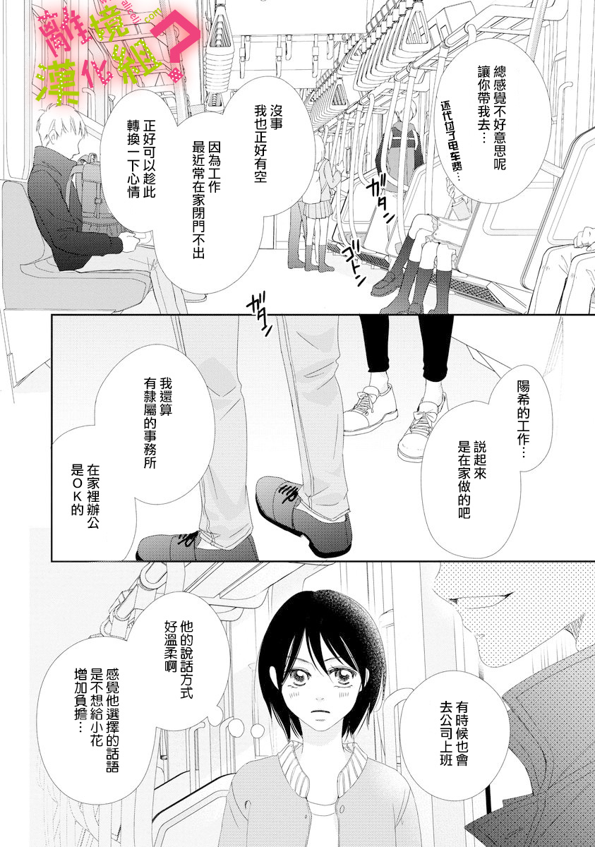 谁是那朵解语花韩漫全集-第02话无删减无遮挡章节图片 
