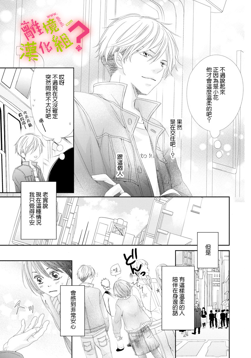 谁是那朵解语花韩漫全集-第02话无删减无遮挡章节图片 