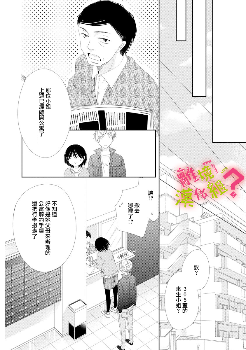谁是那朵解语花韩漫全集-第02话无删减无遮挡章节图片 