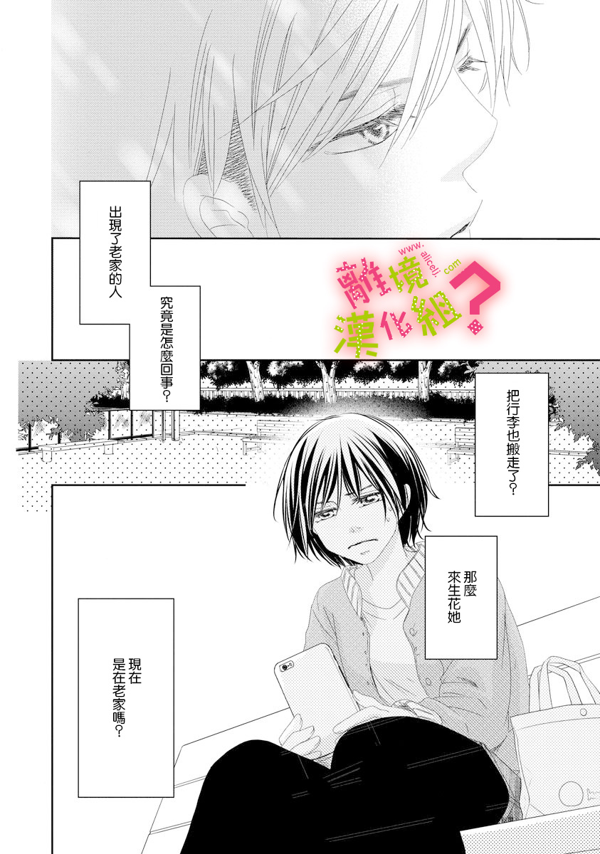 谁是那朵解语花韩漫全集-第02话无删减无遮挡章节图片 
