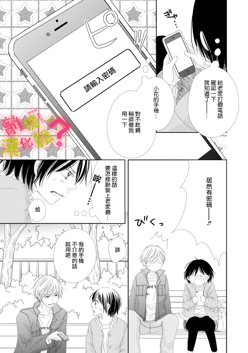 谁是那朵解语花韩漫全集-第02话无删减无遮挡章节图片 