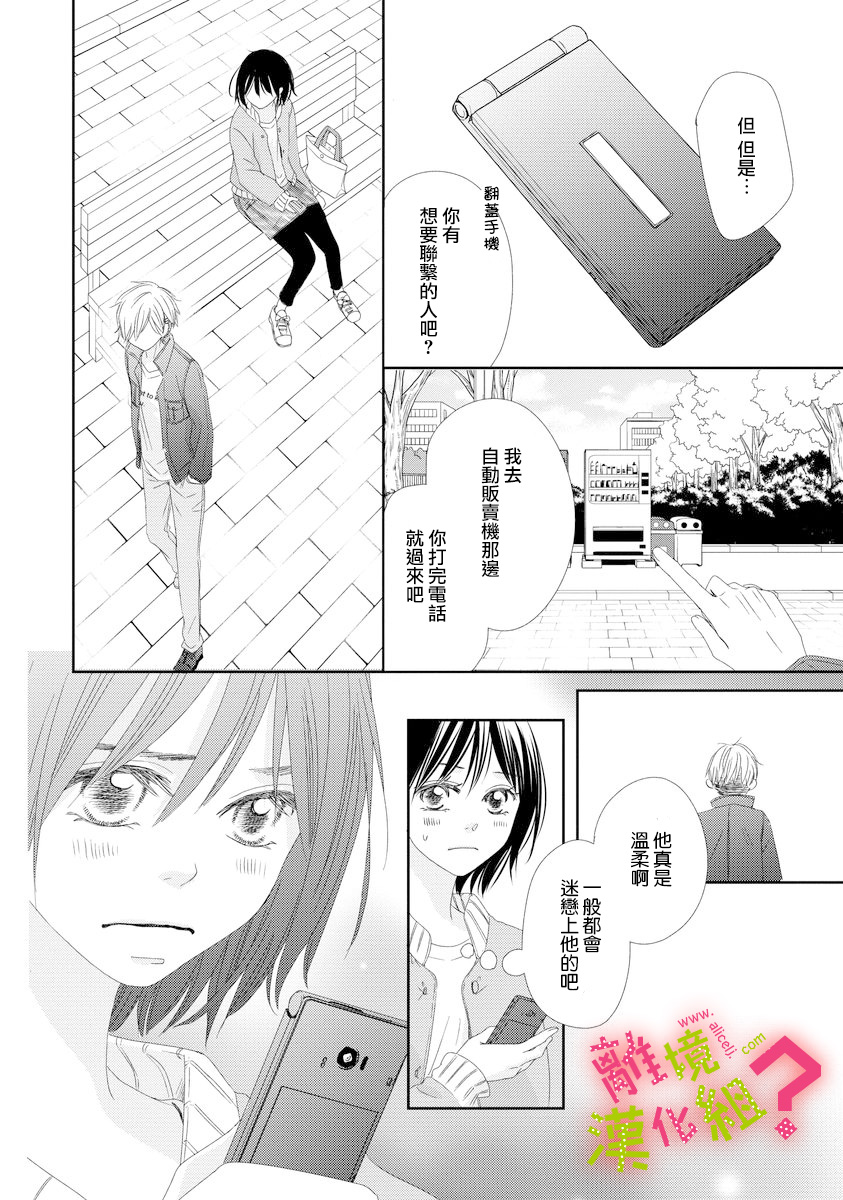 谁是那朵解语花韩漫全集-第02话无删减无遮挡章节图片 