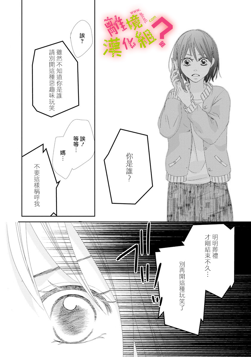 谁是那朵解语花韩漫全集-第02话无删减无遮挡章节图片 