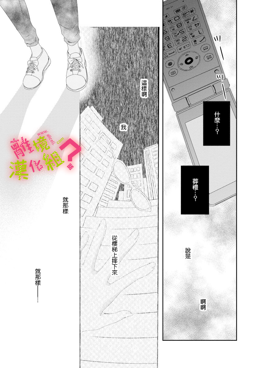谁是那朵解语花韩漫全集-第02话无删减无遮挡章节图片 