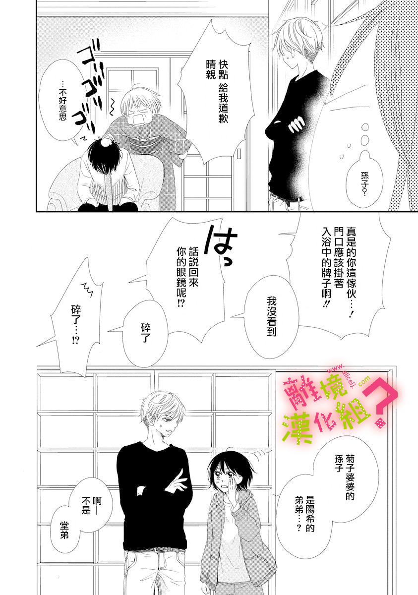 谁是那朵解语花韩漫全集-第02话无删减无遮挡章节图片 