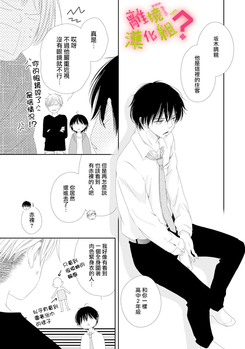 谁是那朵解语花韩漫全集-第02话无删减无遮挡章节图片 