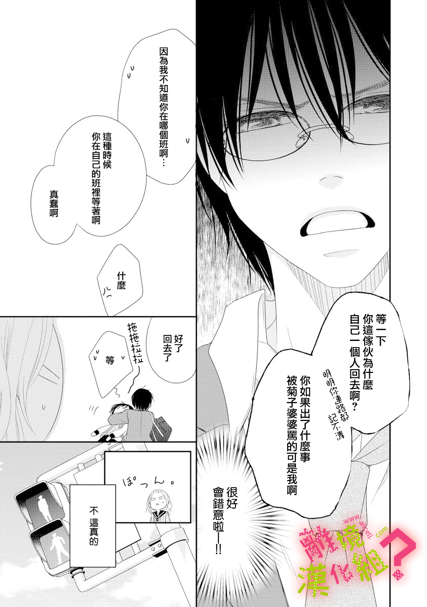 谁是那朵解语花韩漫全集-第03话无删减无遮挡章节图片 