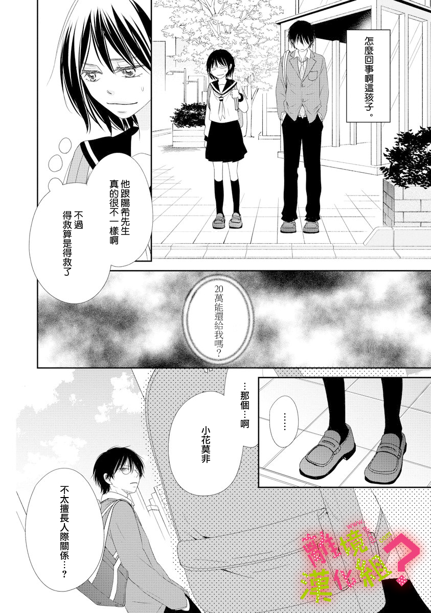 谁是那朵解语花韩漫全集-第03话无删减无遮挡章节图片 