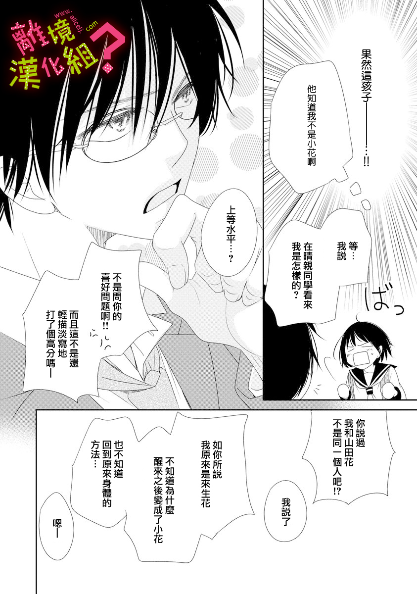 谁是那朵解语花韩漫全集-第03话无删减无遮挡章节图片 