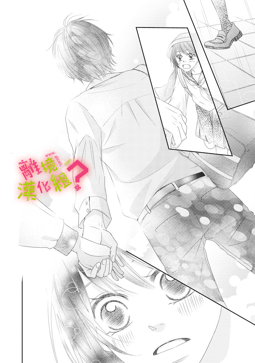 谁是那朵解语花韩漫全集-第03话无删减无遮挡章节图片 