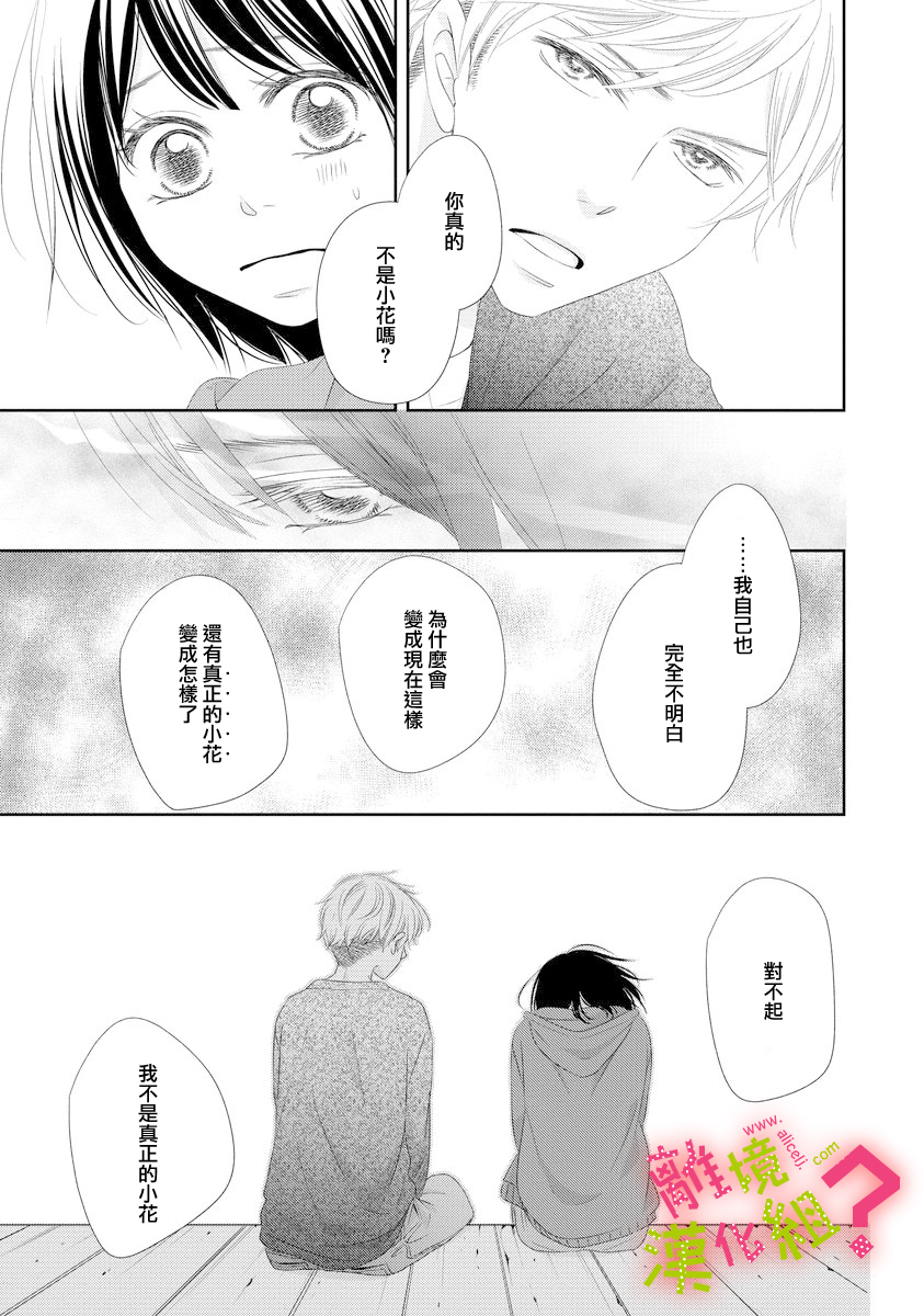 谁是那朵解语花韩漫全集-第03话无删减无遮挡章节图片 