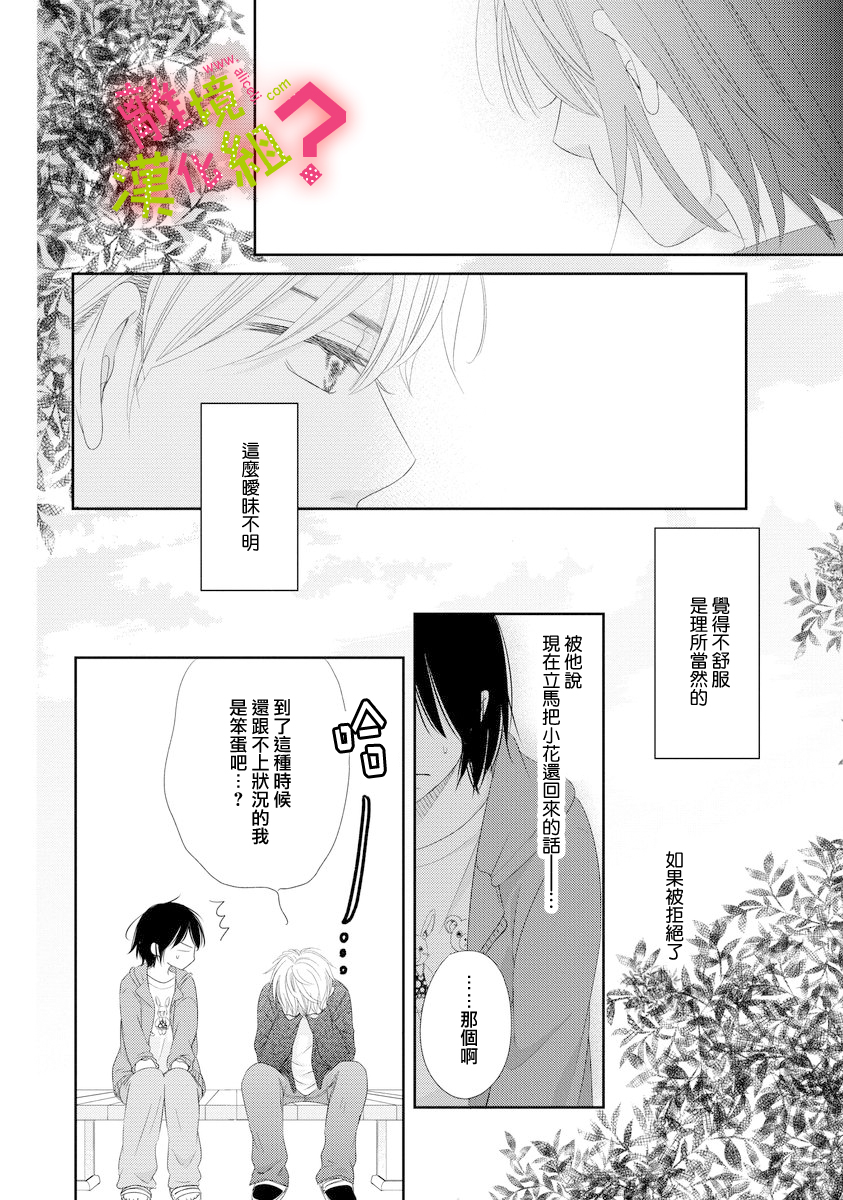 谁是那朵解语花韩漫全集-第03话无删减无遮挡章节图片 