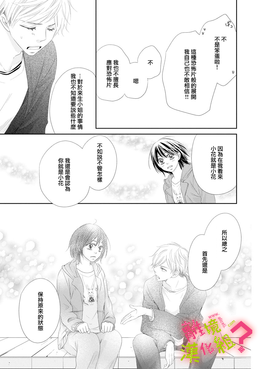 谁是那朵解语花韩漫全集-第03话无删减无遮挡章节图片 