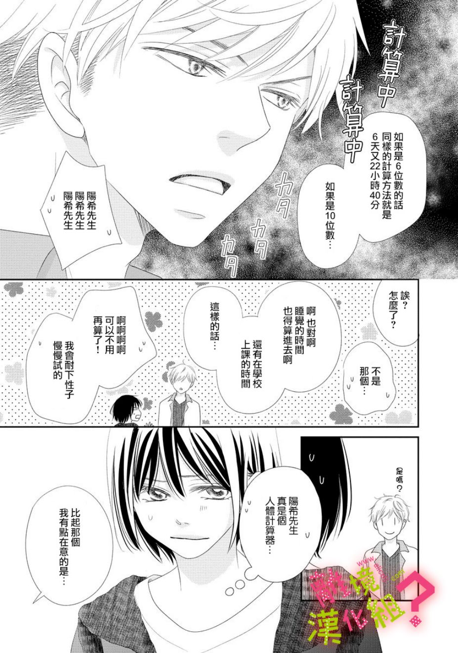 谁是那朵解语花韩漫全集-第04话无删减无遮挡章节图片 