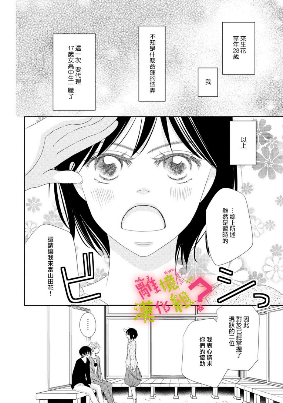 谁是那朵解语花韩漫全集-第04话无删减无遮挡章节图片 