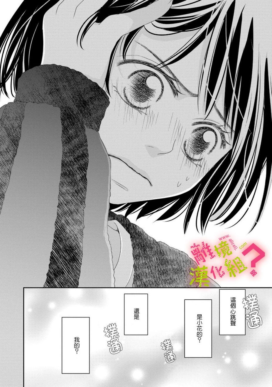 谁是那朵解语花韩漫全集-第04话无删减无遮挡章节图片 