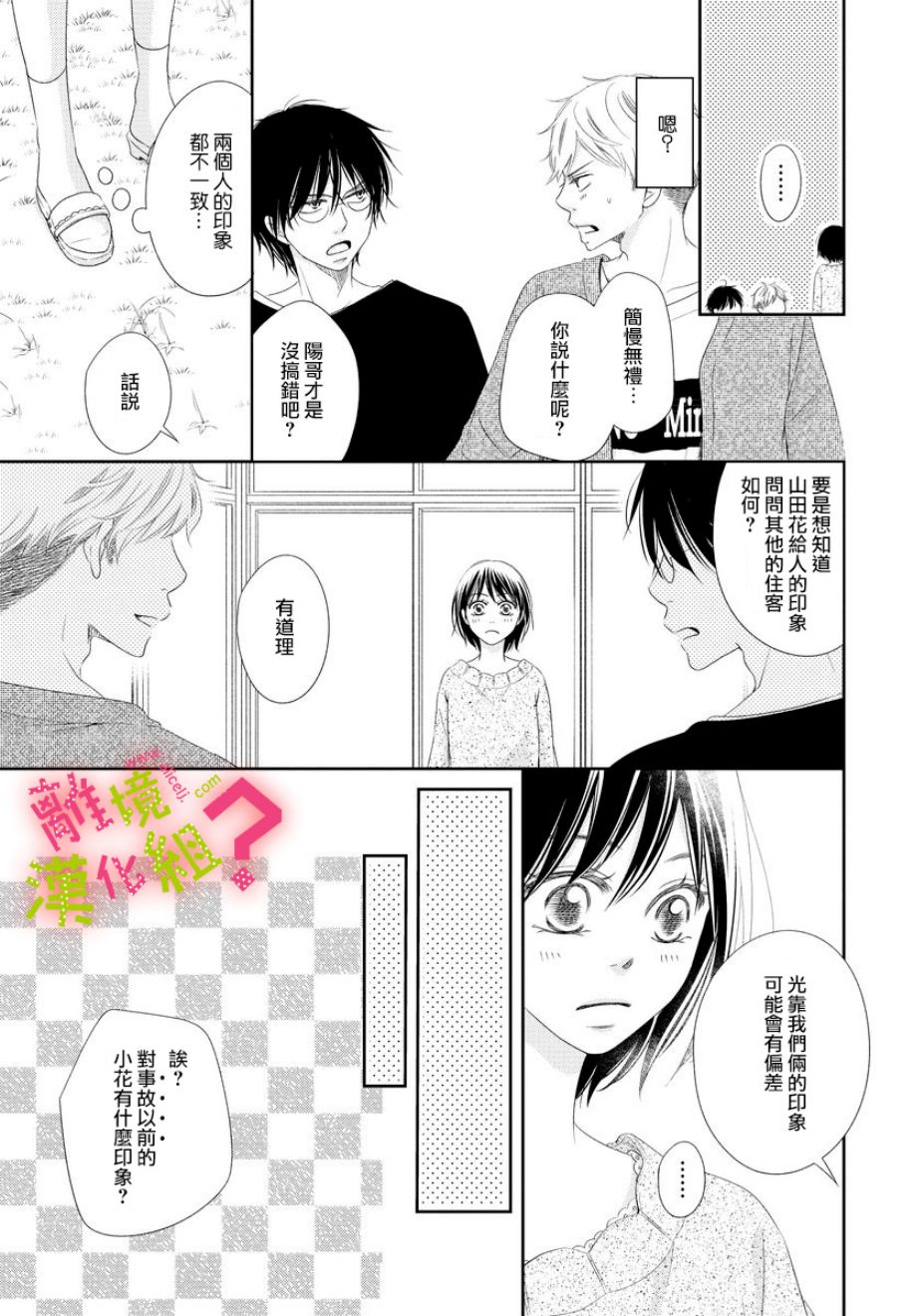 谁是那朵解语花韩漫全集-第04话无删减无遮挡章节图片 