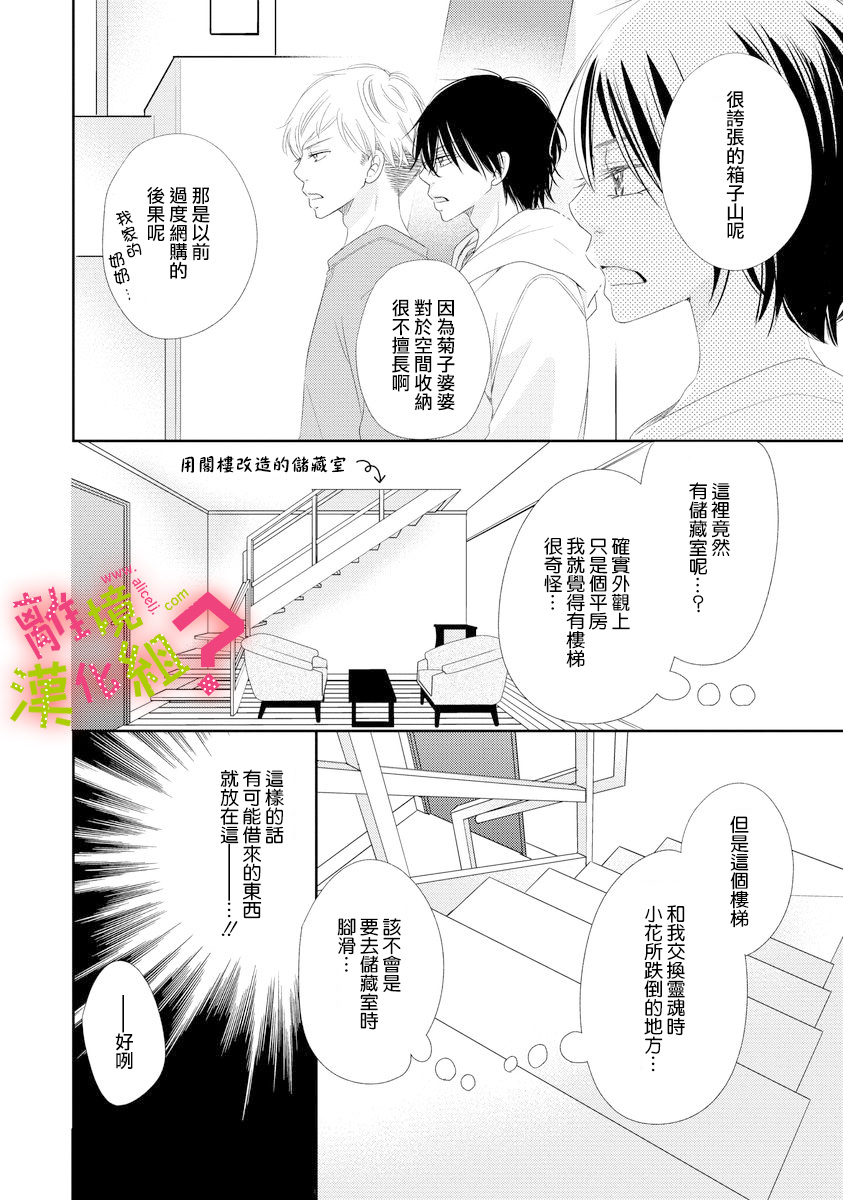 谁是那朵解语花韩漫全集-第05话无删减无遮挡章节图片 