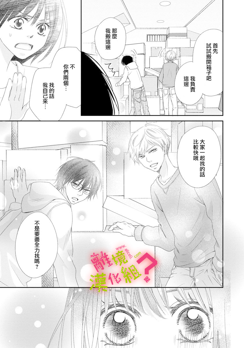 谁是那朵解语花韩漫全集-第05话无删减无遮挡章节图片 