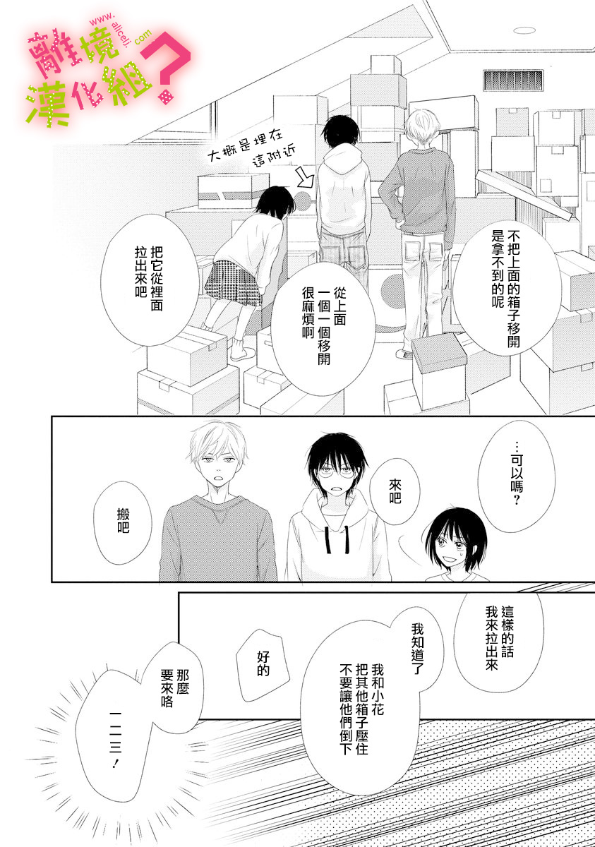 谁是那朵解语花韩漫全集-第05话无删减无遮挡章节图片 