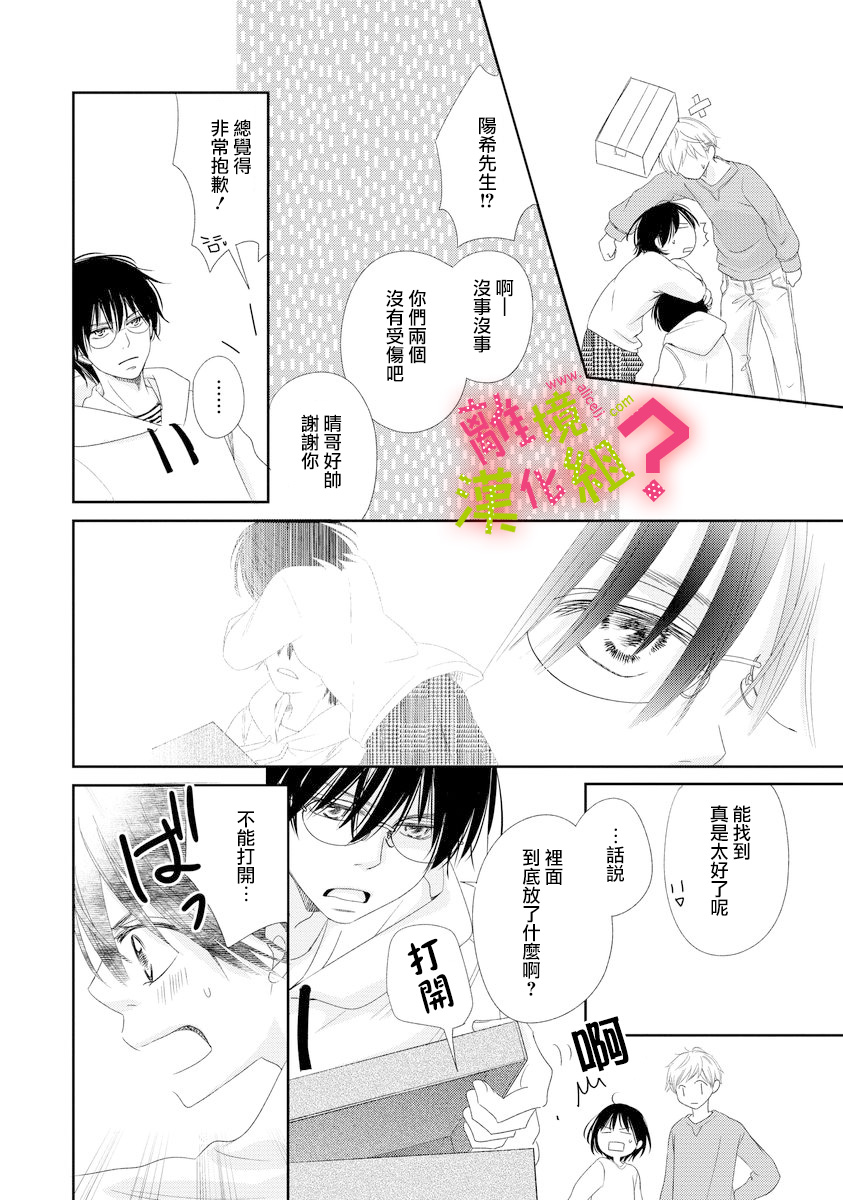 谁是那朵解语花韩漫全集-第05话无删减无遮挡章节图片 