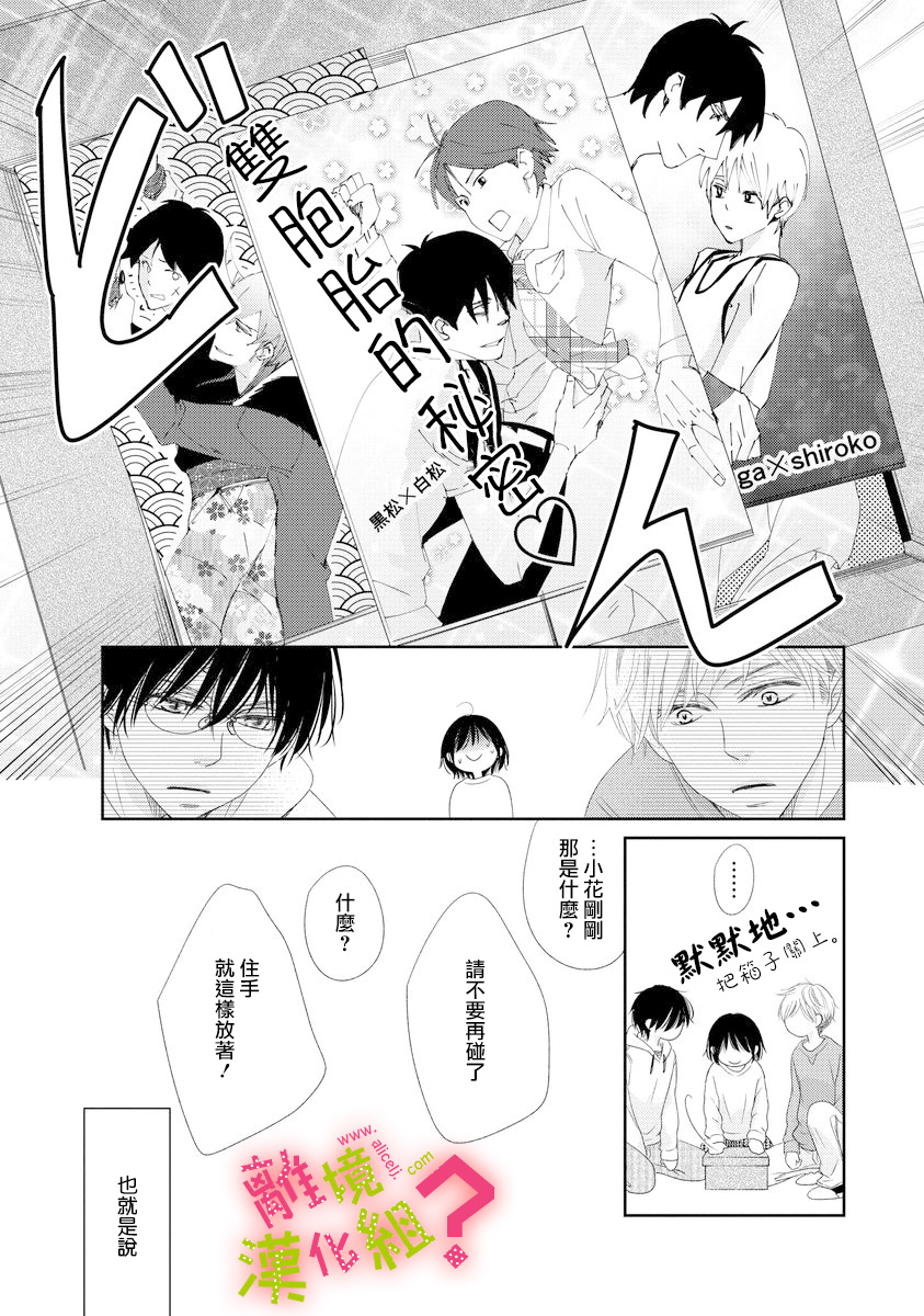 谁是那朵解语花韩漫全集-第05话无删减无遮挡章节图片 