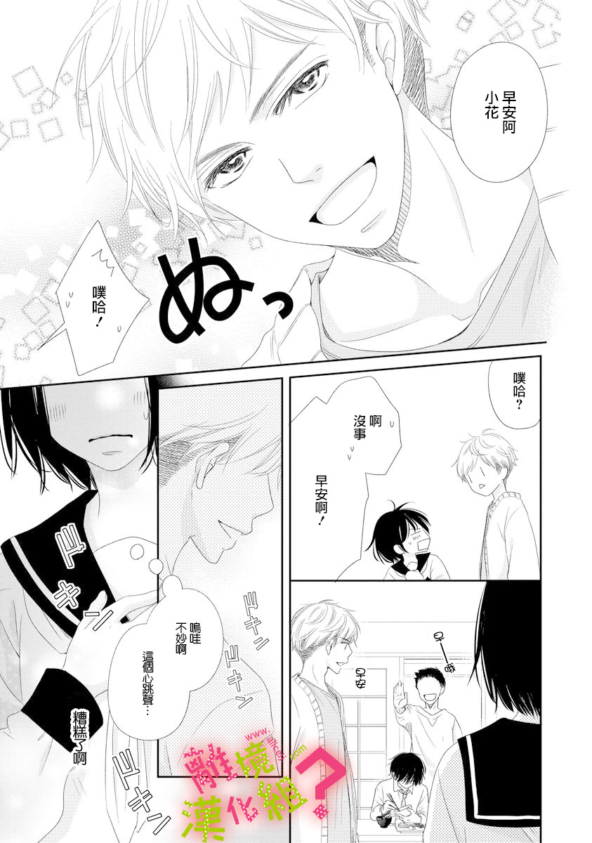 谁是那朵解语花韩漫全集-第05话无删减无遮挡章节图片 