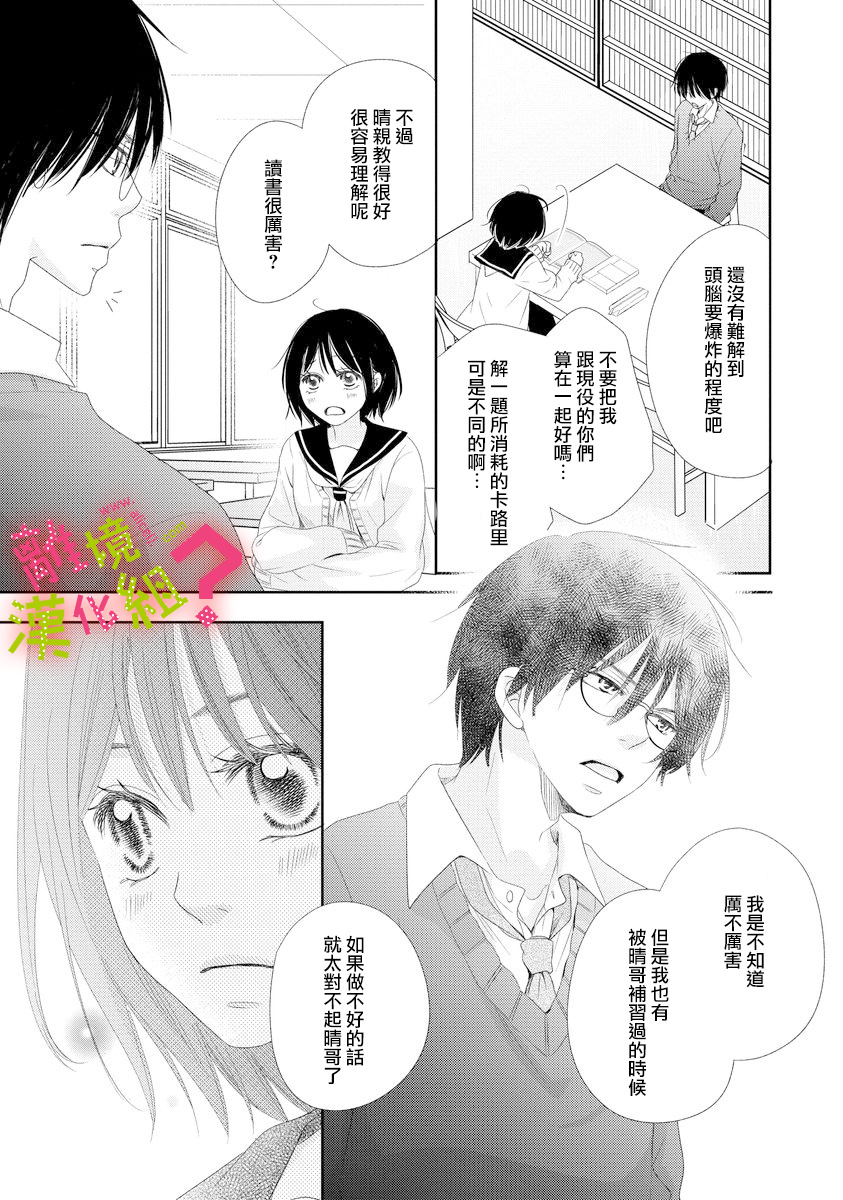 谁是那朵解语花韩漫全集-第05话无删减无遮挡章节图片 