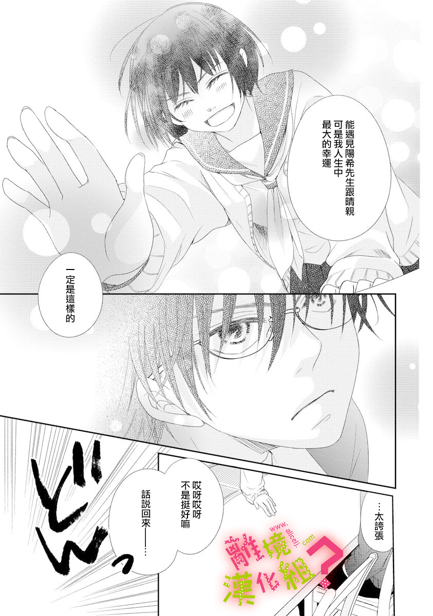 谁是那朵解语花韩漫全集-第05话无删减无遮挡章节图片 