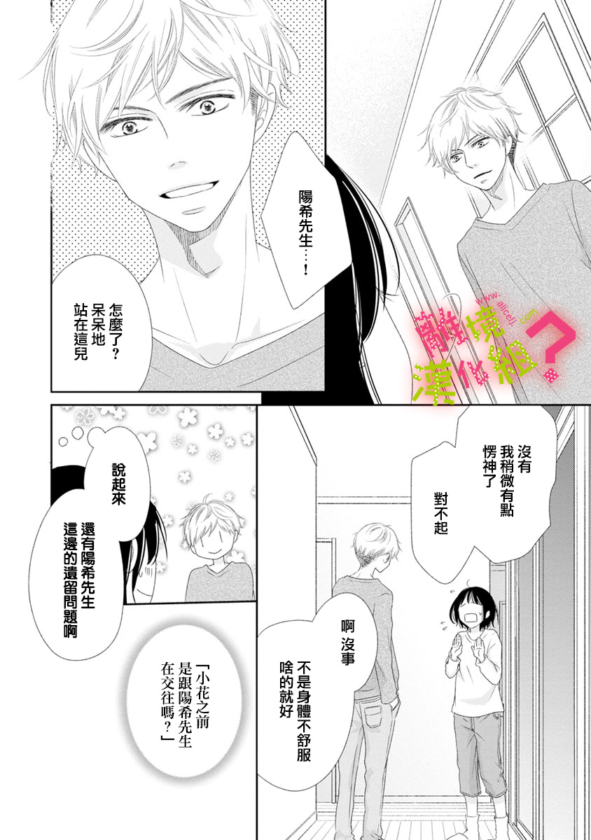 谁是那朵解语花韩漫全集-第06话无删减无遮挡章节图片 