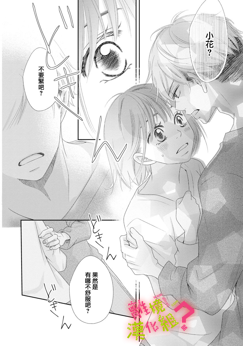 谁是那朵解语花韩漫全集-第06话无删减无遮挡章节图片 