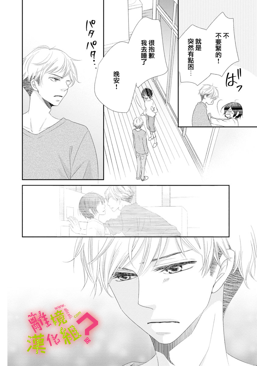 谁是那朵解语花韩漫全集-第06话无删减无遮挡章节图片 