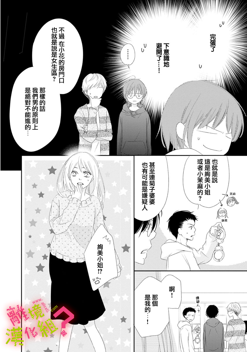 谁是那朵解语花韩漫全集-第06话无删减无遮挡章节图片 