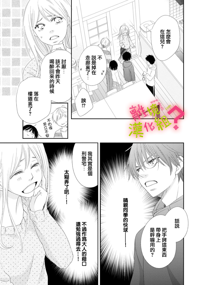 谁是那朵解语花韩漫全集-第06话无删减无遮挡章节图片 
