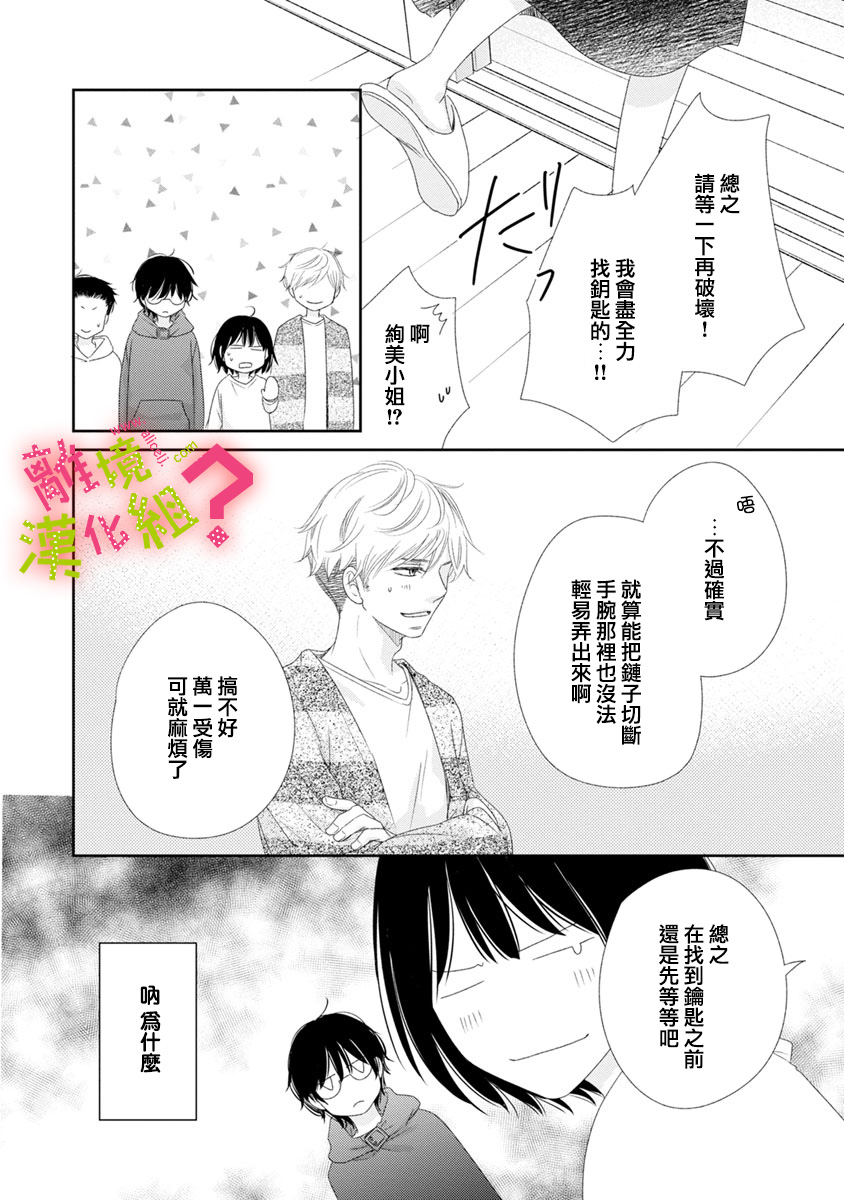 谁是那朵解语花韩漫全集-第06话无删减无遮挡章节图片 