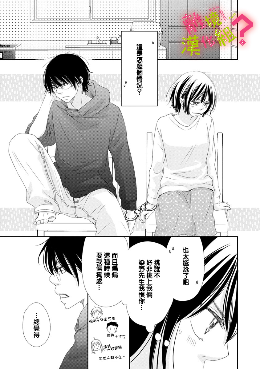 谁是那朵解语花韩漫全集-第06话无删减无遮挡章节图片 