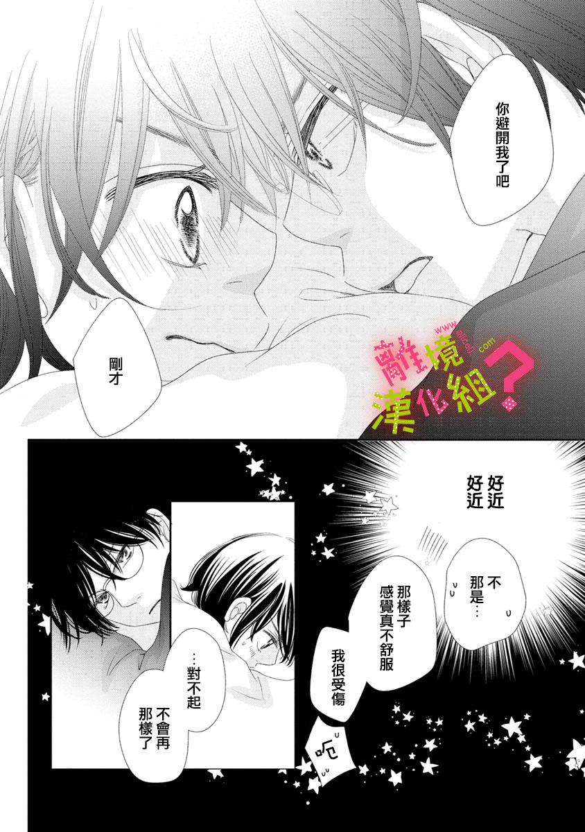谁是那朵解语花韩漫全集-第06话无删减无遮挡章节图片 