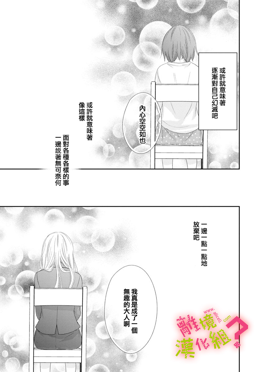 谁是那朵解语花韩漫全集-第06话无删减无遮挡章节图片 