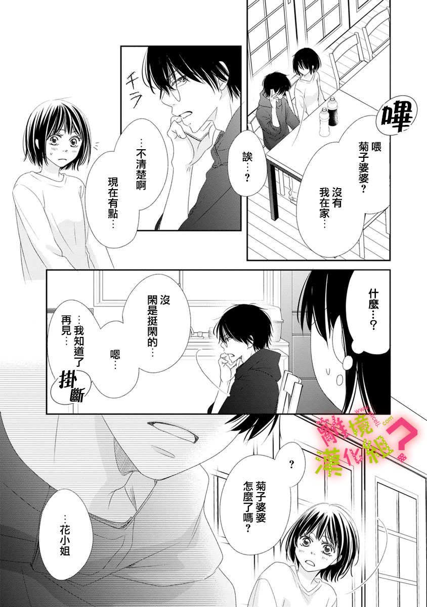 谁是那朵解语花韩漫全集-第06话无删减无遮挡章节图片 