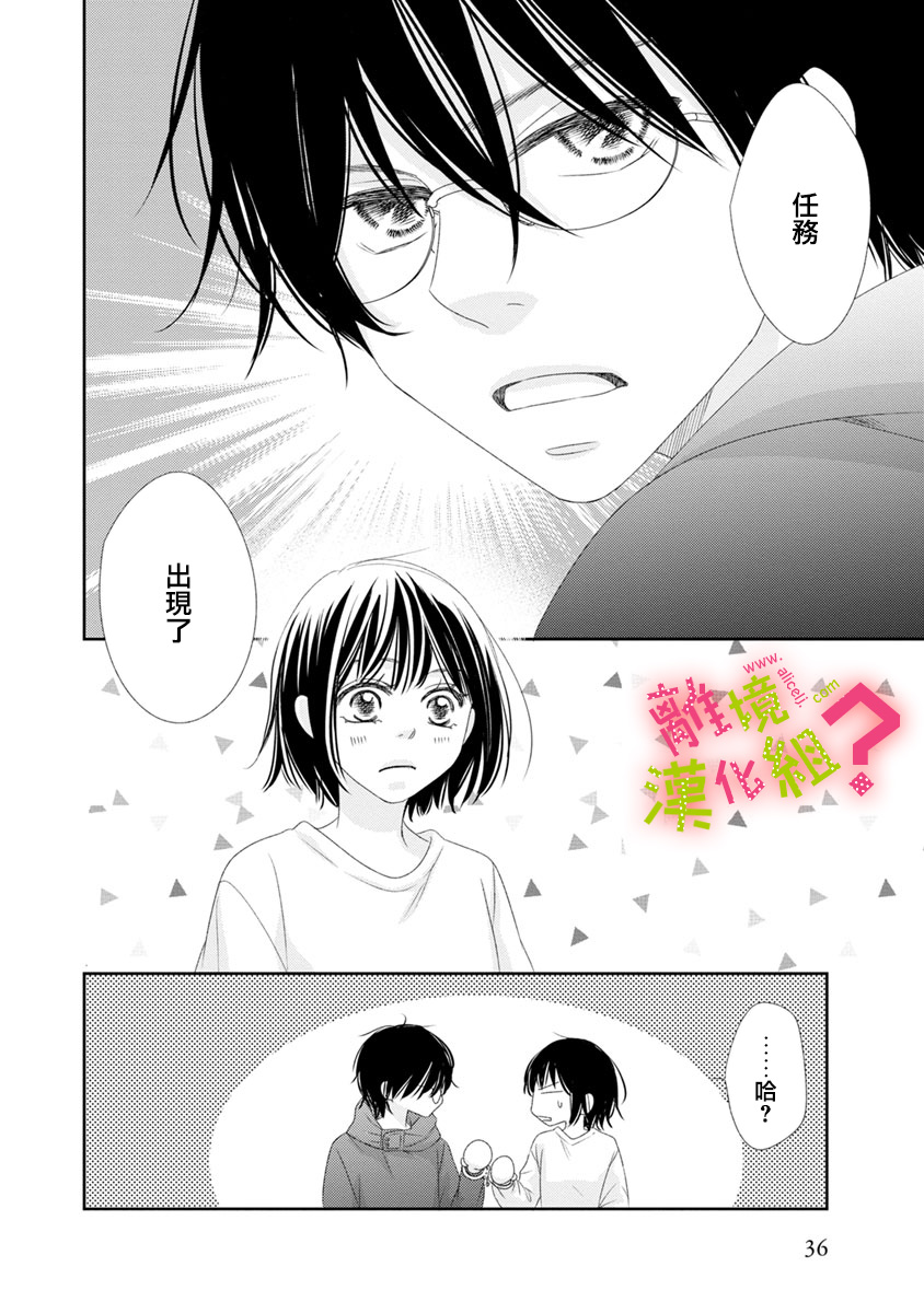 谁是那朵解语花韩漫全集-第06话无删减无遮挡章节图片 