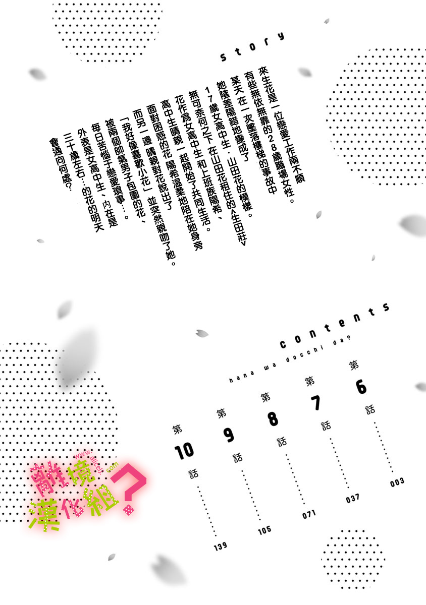 谁是那朵解语花韩漫全集-第06话无删减无遮挡章节图片 