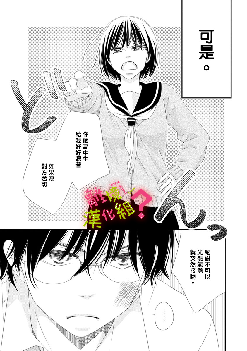 谁是那朵解语花韩漫全集-第06话无删减无遮挡章节图片 