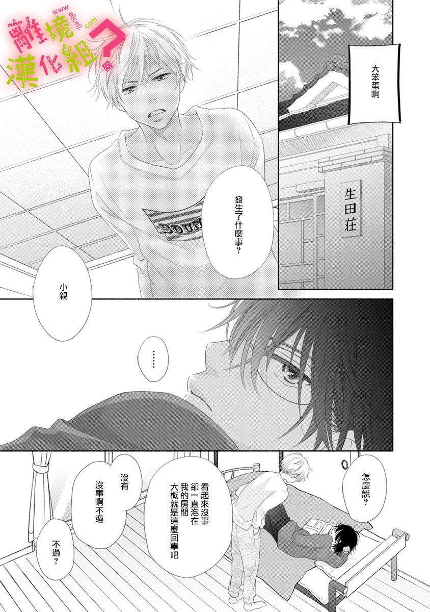 谁是那朵解语花韩漫全集-第08话无删减无遮挡章节图片 