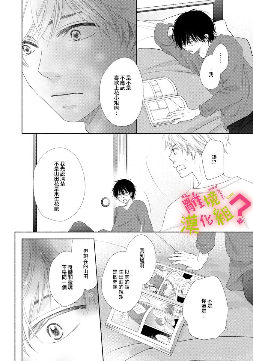 谁是那朵解语花韩漫全集-第08话无删减无遮挡章节图片 