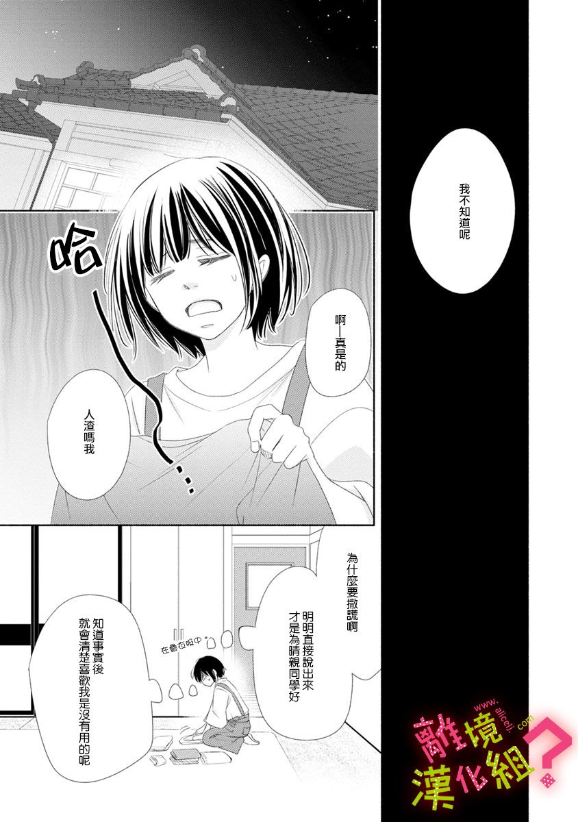 谁是那朵解语花韩漫全集-第08话无删减无遮挡章节图片 