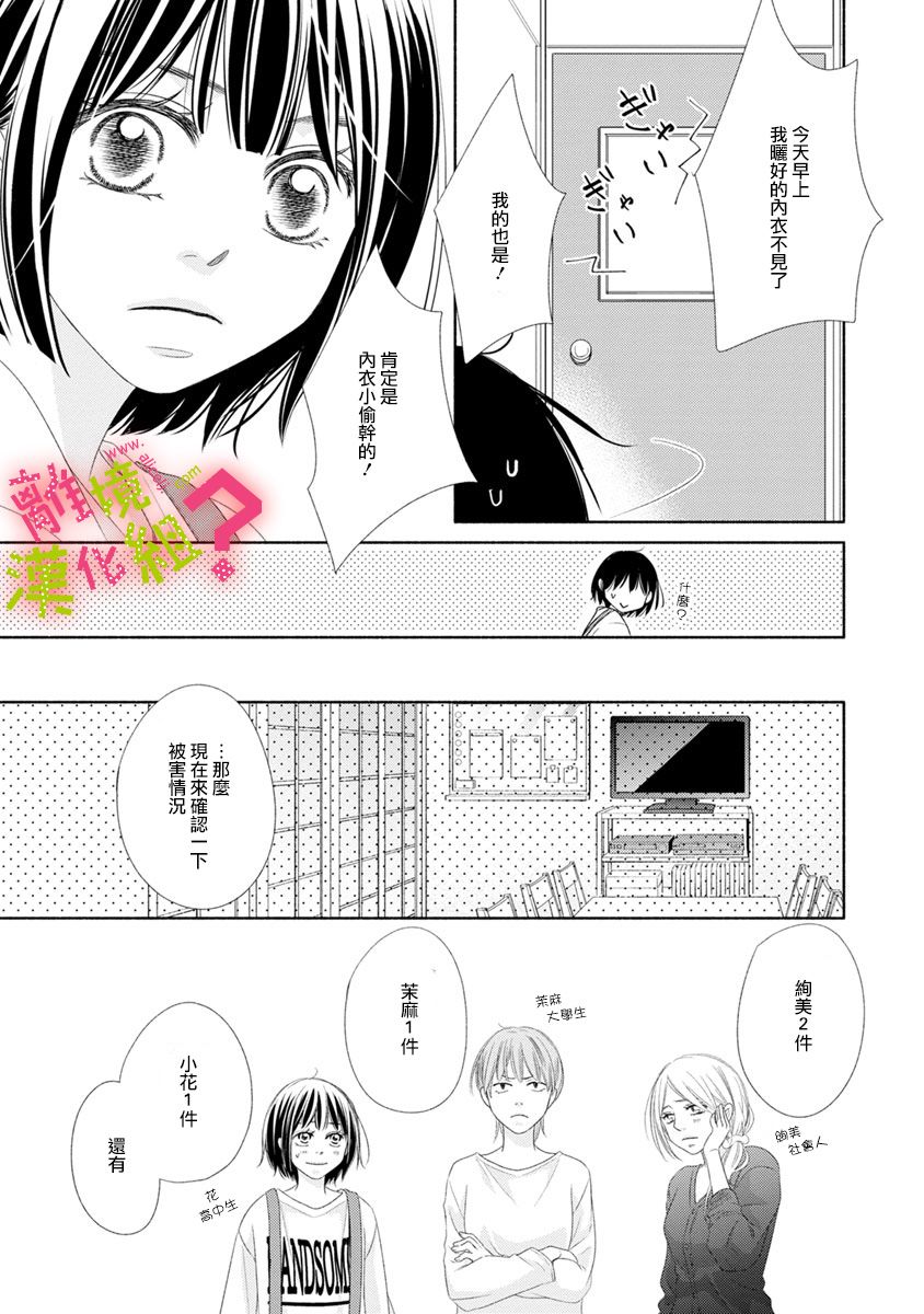 谁是那朵解语花韩漫全集-第08话无删减无遮挡章节图片 